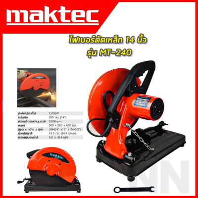 MAKTEC ไฟเบอร์ตัดเหล็ก 14 นิ้ว 2000W รุ่น MT-240 ตัดนิ่ม ตัด 45 องศาได้ คอล์ยทองแดงแท้ (AAA)