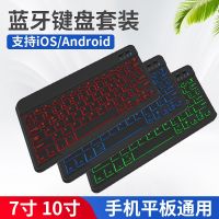 [COD] Bluetooth keyboard colorful backlight mobile phone tablet 10 inches 7 luminous mixed Russian series wireless