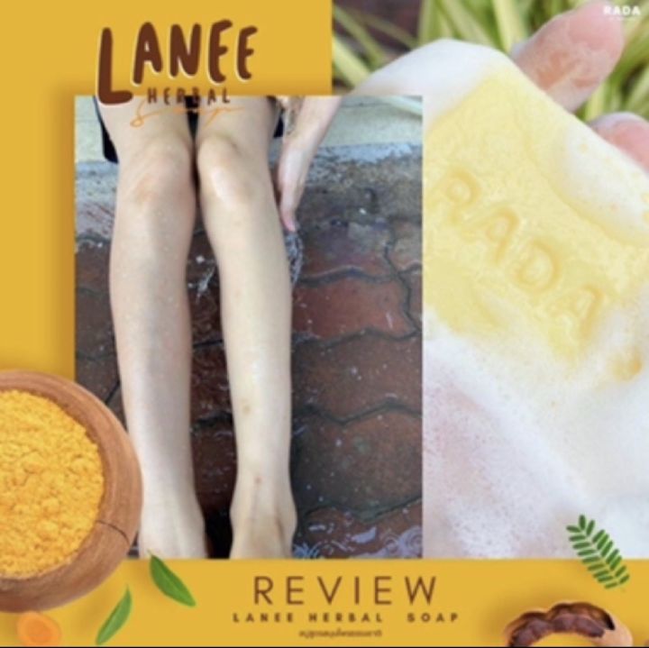 สบู่ลานี-lanee-herbal-soap-ขนาด70กรัม-พร้อมส่ง-ขายของแท้เท่านั้น