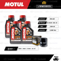 FULL MOTO ชุดถ่ายน้ำมันเครื่องสังเคราะห์แท้ MOTUL H-TECH 100 4T [ 10w-40 ] ใช้สำหรับ มอเตอร์ไซค์ Kawasaki ZX-6R / Z800 / Z900 / Z1000 / ZX-10