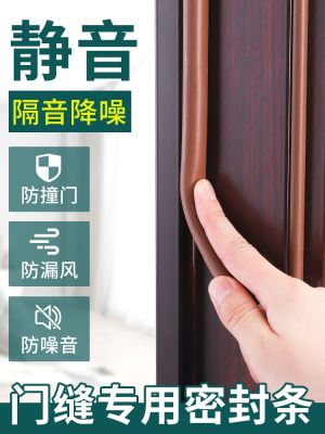 ●❈✥ The crack of the door sealing strip doors and Windows wood door window soundproof bedroom anti-theft doors mute anti-collision adhesive reinforcement strip