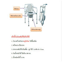 เก้าอี้นั่งถ่าย แสตนเลส สุขภัณฑ์เคลื่อนที่ สุขาคนป่วย ส้วมผู้ป่วย ส้วมคนแก่ ส้วมเคลือนที่ แบบปรับสูงต่ำได้ 6 ระดับ MARIE