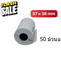 Thermal paper 57x38* 50rolls กระดาษความร้อน กระดาษใบเสร็จ สำหรับร้านธงฟ้าประชารัฐ #สติ๊กเกอร์ความร้อน #กระดาษสติ๊กเกอร์ความร้อน   #กระดาษความร้อน  #ใบปะหน้า #กระดาษใบเสร็จ