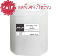 Propylene Glycol (PG) 1 Kg  (โพรไพลีนไกลคอล)