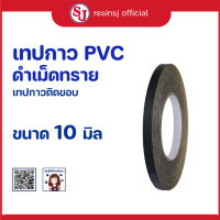 PVC เทปกาว สีดำ ติดกรอบรูป มีหลายขนาดให้เลือก เทปติดกรอบรูป เทปติดกรอบลอย ปิดขอบเฟอร์นิเจอร์ เทปติดขอบโต๊ะ กันน้ำ