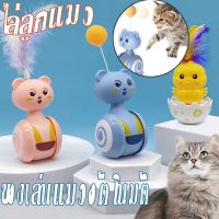 【Huahua】ของเล่นแมว ของเล่นแมวอัตโนมัติ ชิงช้าแก้ว ของเล่นแมว ลูกแมวแบบโต้ตอบ ไล่ล่าของเล่นขนนก ของเล่นสัตว์เลี้ยง