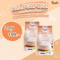 [Pack2ถุง 199บ.] TASUKO ฟลาวมันสำปะหลังออร์แกนิค ไร้กลูเตน Organic Cassava Flour 500g