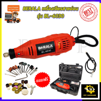 BERALA เครื่องเจียรสายอ่อน รุ่น BL-6030