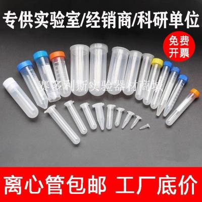 Plastic centrifuge tube test tube EP tube 0.2/0.5/1.5/2/5/7/10/15/50/100ml complete specifications