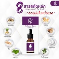 KK Melasma Extra Serum ขนาด 10ml. ลดสิว ฝ้า กระ จุดด่างดำ เจ้าของแบรนด์เดียวกับสบู่ขิงโสภา สินค้าพร้อมส่ง