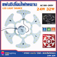 หลอดไฟ LED แทนแบบฟลูออเรสเซ้นต์ วงกลม แทนหลอดนีออนกลม 24W  32W(แสงขาว) สว่างมาก แผงไฟ LED โคม ซาลาเปา โคมติดเพดาน