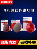 Philips Infrared Light Bulb Red Light Grill Electric Heating Bulb Household Insulation Physiotherapy Far Infrared Bulb