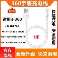 เหมาะสำหรับนาฬิกาโทรศัพท์360สำหรับเด็ก7X8X9XP1S1W901W910W915W92สายชาร์จ0ตัวดูดแม่เหล็ก