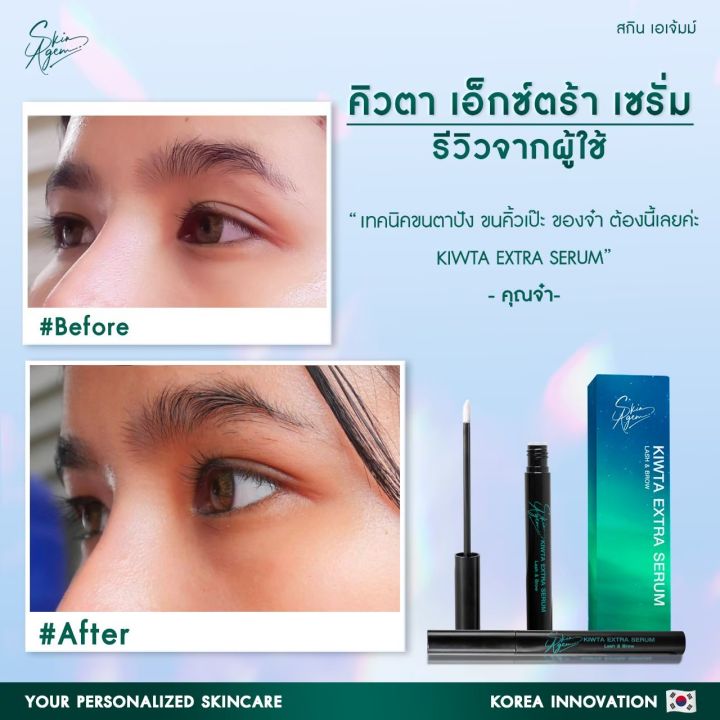 2-แถม-2-ล๊อตใหม่-ส่งไว-skin-agem-เซรั่มบำรุงคิ้วและตา-บำรุงขนตา-ยาวขึ้น-หนาขึ้น-kiwta-extra-serum