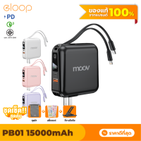 [แพ็คส่งเร็ว1วัน]  Moov PB01 (W1501) แบตสำรอง 15000 mAh ชาร์จเร็ว QC 3.0 PD 20W Powerbank พาวเวอร์แบงค์ ชาร์จเร็ว Fast Charge สายชาร์จในตัว Type C และ L Cable RPP-20