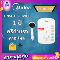 MIDEA เครื่องทำน้ำอุ่น 4,500วัตต์ รุ่นDsk45qหม้อต้มGrilon ขดลวดทองแดง รับประกันหม้อต้ม5ปี