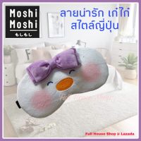 เจลปิดตา ผ้าปิดตา ประคบตา  เจลประคบดวงตา  ร้อน-เย็น Moshi Moshi  (1 ชิ้น)