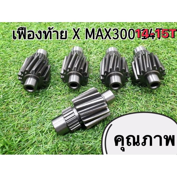 โปรดีล-คุ้มค่า-เฟือง-xmax-แต่ง-งานดี-รับประกันคุณภาพ-ของพร้อมส่ง-เฟือง-โซ่-แค-ต-ตา-ล็อก-เฟือง-โซ่-เฟือง-ขับ-โซ่-เฟือง-โซ่-คู่