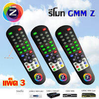 Remote GMM Z รุ่น 8 ปุ่มทางลัด แพ๊ค 3 ชิ้น