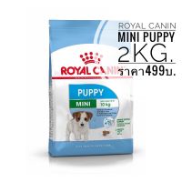 Royal Canin MINI PUPPY 2 kg อาหารลูกสุนัขพันธุ์เล็ก อายุ 2-10 เดือน แบบเม็ด ขนาด 2 kg