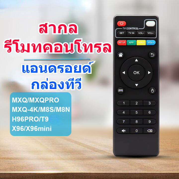 Hot Sell Universal IR Remote Control for Android TV Box MXQ4K MXQ PRO