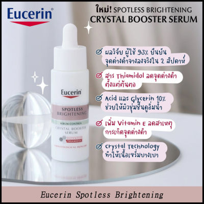 ยูเซอริน Eucerin Spotless Brightening Crystal Booster Serum 30ml เซรั่มบำรุงผิวกระจ่างใส ช่วยลดจุดด่างดำ ลดเลือนผิวหมองคล้ำ