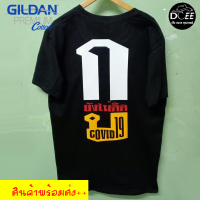 Dcee Shop เสื้อยืด เสื้อ กูยังไม่ติด งานป้าย GILDAN / Premuim cotton100% ผ้าคุณภาพดี ใส่สบาย ไม่ย้วย