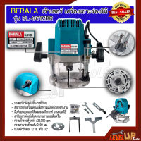 BERALA เร้าเตอร์ เครื่องเซาะร่องไม้ รุ่น BL-3612BR