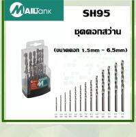 Mailtank ชุดดอกสว่าน 13 ดอก สูงสุด 6.5 mm