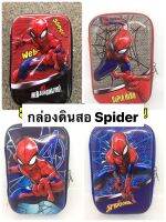 กล่องดินสอ 3D Spiderman