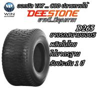 ยางรถสนาม ขนาด 11X4.00-5 รุ่น D265 ชนิด TL ยี่ห้อ Deestone