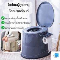 ES.โถส้วมผู้สูงอายุห้องน้ำเคลื่อนที่  ห้องน้ำพกพาสุขภัณฑ์เคลื่อนที่ สุขาผู้ป่วย ผู้สูงอายุ คนท้อง ปลีก/ส่ง EASYHOME E727