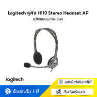 Logitech หูฟัง H110 Stereo Headset AP