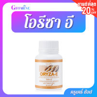 ตรากิฟฟารีน โอรีซา อี 60แคปซูล ฮาลาล Giffarine Oriza - E 60 capsule  Halal