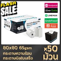 Gprinter 80x80 mm 65gsm แพ็ค 50 ม้วน กระดาษความร้อน กระดาษใบเสร็จ ขนาด thermal paper กระดาษพิมพ์ความ 80x80mm 80*80mm #กระดาษความร้อน  #ใบปะหน้า  #กระดาษใบเสร็จ  #สติ๊กเกอร์ความร้อน  #กระดาษสติ๊กเกอร์ความร้อน