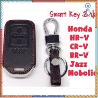 ?ซองกุญแจหนัง กุญแจรีโมท Smart key 2 ปุ่ม สำหรับ Honda Jazz / HR-V / BR-V / MOBILIO ? ยอดขายดีอันดับหนึ่ง