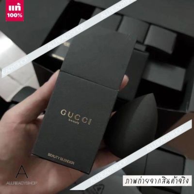 🥇Best Seller🥇  ของแท้ รุ่นใหม่  Gucci Beauty Blender Sponge   ฟองน้ำไข่ลงรองพื้น limited สีดำหรูหรา เนื้อดีสุดๆ ฟองน้ำ แต่งหน้ารูปไข่