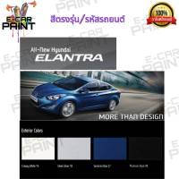 สีสเปรย์ Station Paint 2K สีตรงเบอร์ รถยนต์ Hyundai All-New Hyundai ELANTRA กระป๋องสเปร์ย ขนาด 400 ml