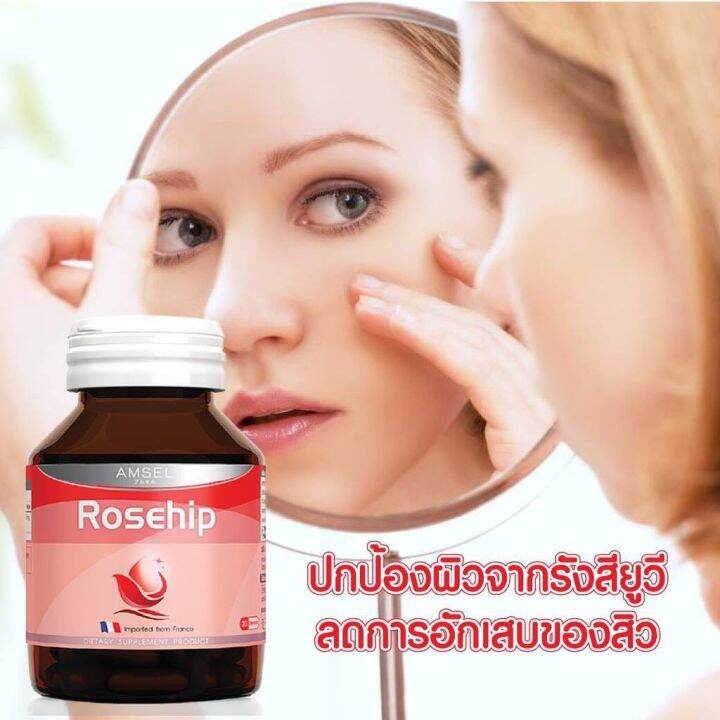 lotใหม่-พร้อมส่ง-มีitemให้เลือก-amsel-rosehip-extract-500-mg-แอมเซล-โรสฮิป-30-แคปซูล-สารสกัดจากกุหลาบป่า