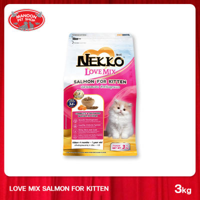 [MANOON] NEKKO Love Mix Salmon for Kitten เน็กโกะ เลิฟมิกซ์ รสแซลมอน อาหารสำหรับลูกแมว ขนาด 3 กิโลกรัม