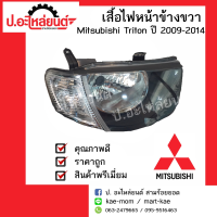 ไฟหน้ารถ มิตซูบิชิไทรทั่น มุมขาว โคมดำ ปี 2009 ข้างขวา (Mitsubishi Triton RH) ยี่ห้อ TYC(20-C059-A5-6B)