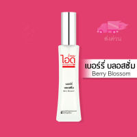 น้ำหอมไอดู เบอร์รี่ บลอสซั่ม - Berry Blossom by IDO 30ml