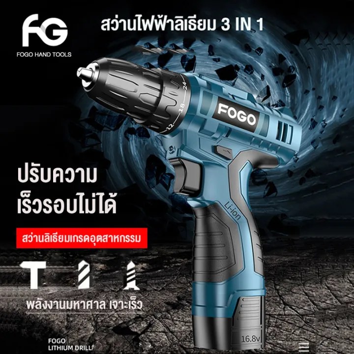 FOGO สว่านไร้สาย สว่าน 12V 2 ระบบ ทรงพลัง ปรับสปีดได้ สำหรับเจาะไม้ เหล็ก ขันน็อตสกรู พร้อม ดอกสว่าน อุปกรณ์ เครื่องมือช่าง