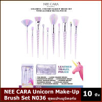 NEE CARA Unicorn Make-Up Brush Set N036 ชุดแปรงยูนิคอร์น 10 ชิ้น**ของแท้ พร้อมส่ง