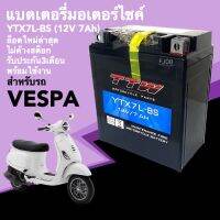 แบตเตอรี่เวสป้า แบตแห้งมอเตอร์ไซค์ (12V 7Ah) สำหรับ VESPA GTS, LX, Primavera, S 125, Sprint เวสป้า ทุกรุ่น แบตTTW (YTX7L-BS) แบตใหม่พร้อมใช้งาน