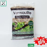 เวอร์มิคูไลท์ Vermiculite 4 ลิตร วัสดุปลูกดินปลูกเกรดพรีเมียม ดินปลูกต้นชาสมุนไพร และไม้ที่คุณรัก เก็บคูปองรถฟ้าส่งฟรี 99 บาทกับลาซาด้า