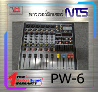 POWER MIXER เพาเวอร์มิกเซอร์ รุ่น PW-6 ยี่ห้อ NTS ของแท้ พร้อมส่ง