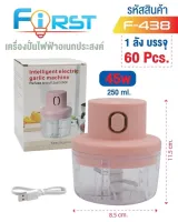 เครื่องปั่นไฟฟ้า F-438 ที่บดกระเทียมไฟฟ้า เครื่องบดมินิ เครื่องสับกระเทียม เครื่องปั่นอเนกประสงค์ เครื่องบดกระเทียม ทนทาน