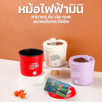 หม้ออเนกประสงค์มินิลายตัวหนังสือ ปรับไฟได้ระดับเดียว มีที่วางโทรศัพท์ เหมาะสำหรับ1-2คน