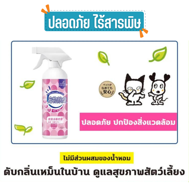 สูตรออเกนิค-ดับกลิ่นฉี่แมว-ดับกลิ่นหมา-ทรายแมวไม่เห็น-สเปรย์ดับกลิ่นแมว-สเปรย์ดับกลิ่นหมา-สำหรับหมาและแมว-ต้านแบคทีเรีย-99-9